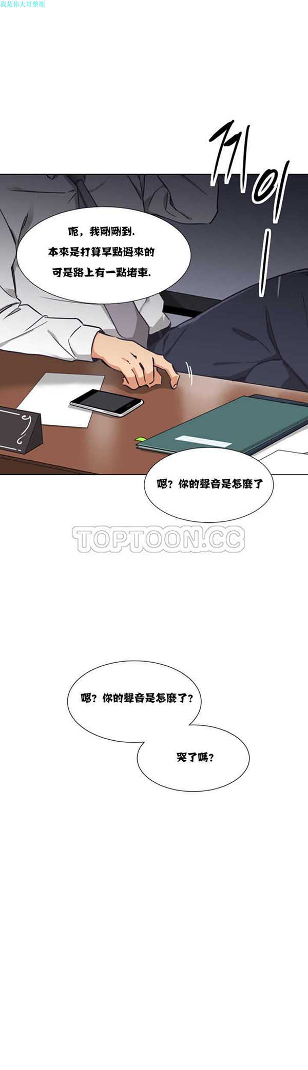 调教妻子 第10话 第3页
