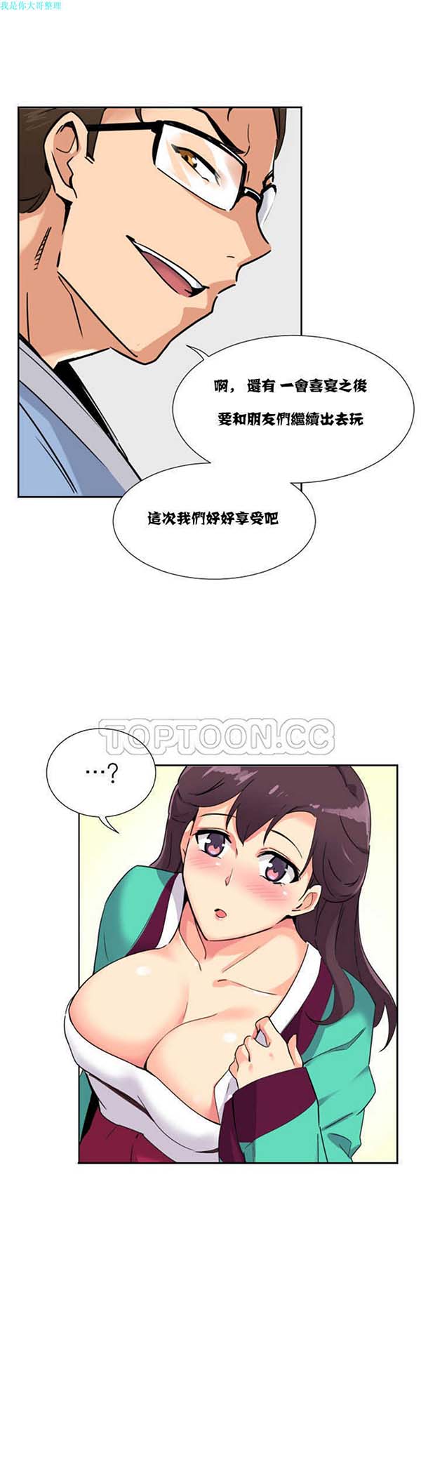 调教妻子 第13话 第2页