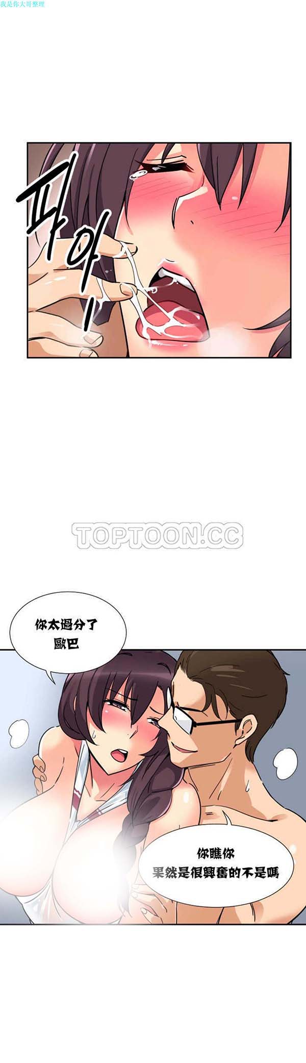 调教妻子 第17话 第40页