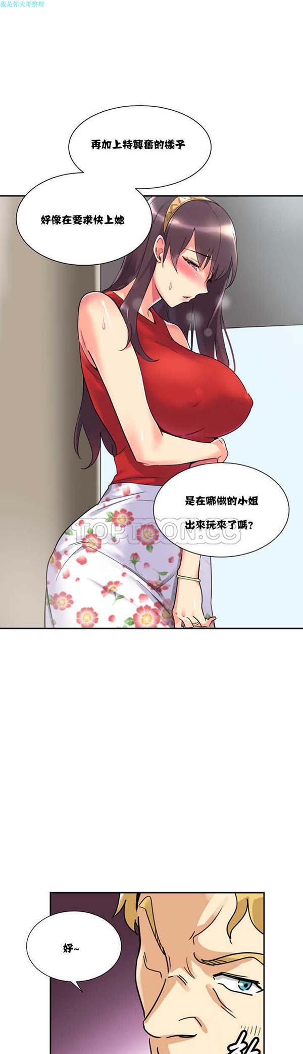 调教妻子 第14话 第35页