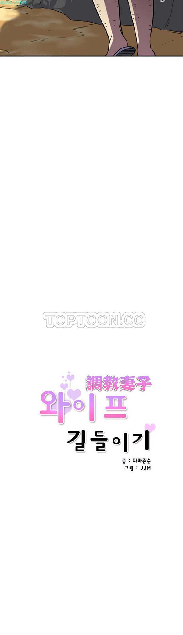 调教妻子 第18话 第3页