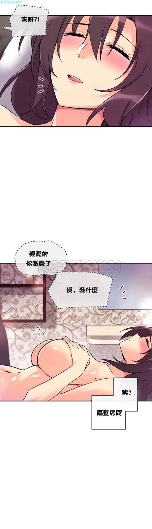 调教妻子 第18话 第32页