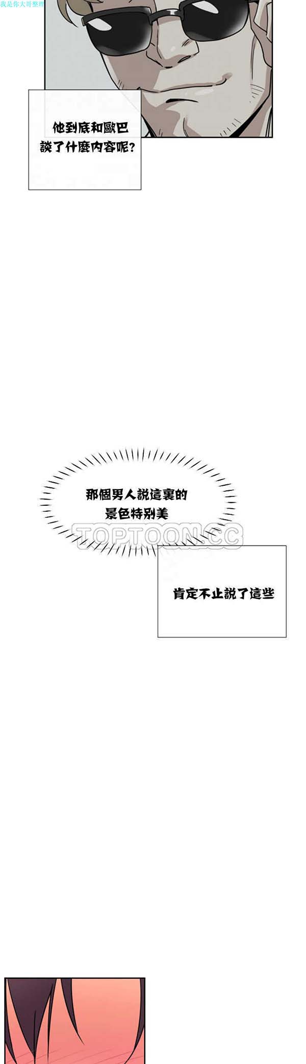 调教妻子 第18话 第20页