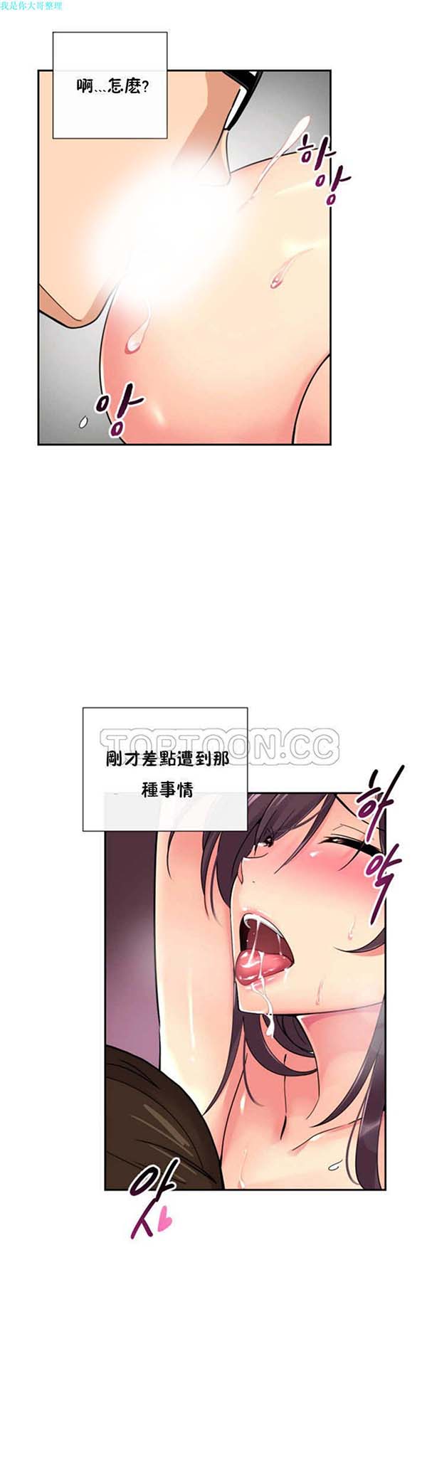调教妻子 第21话 第32页