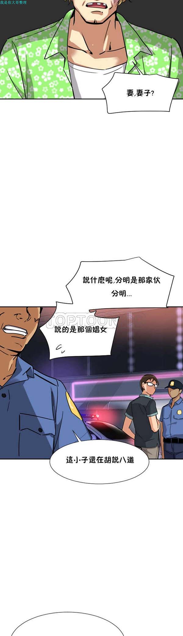 调教妻子 第21话 第17页