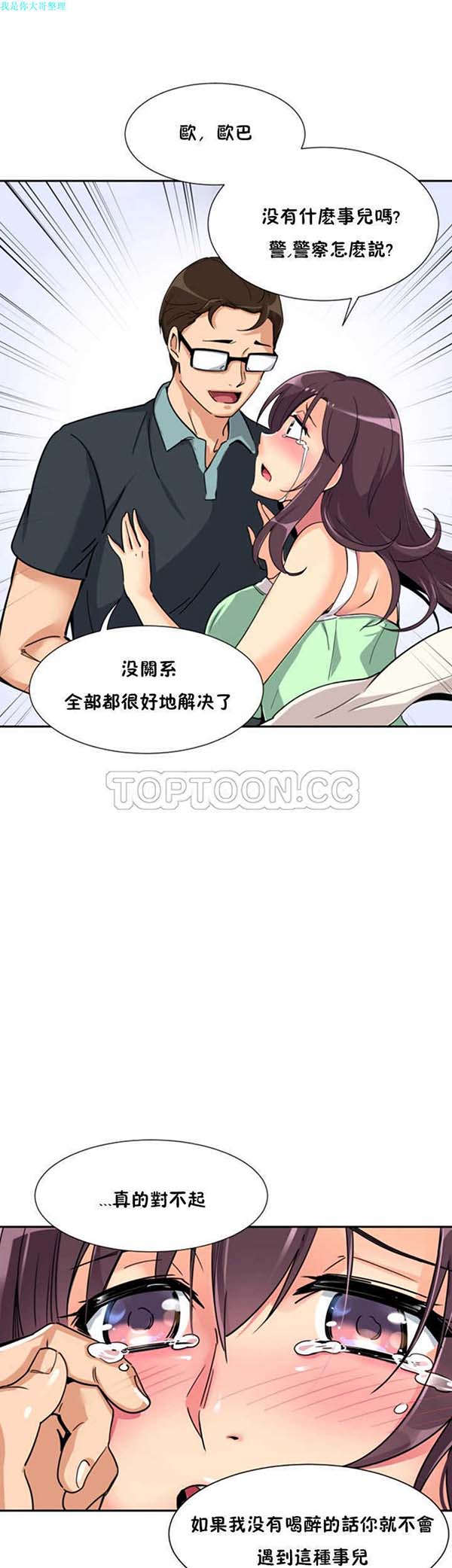 调教妻子 第21话 第24页