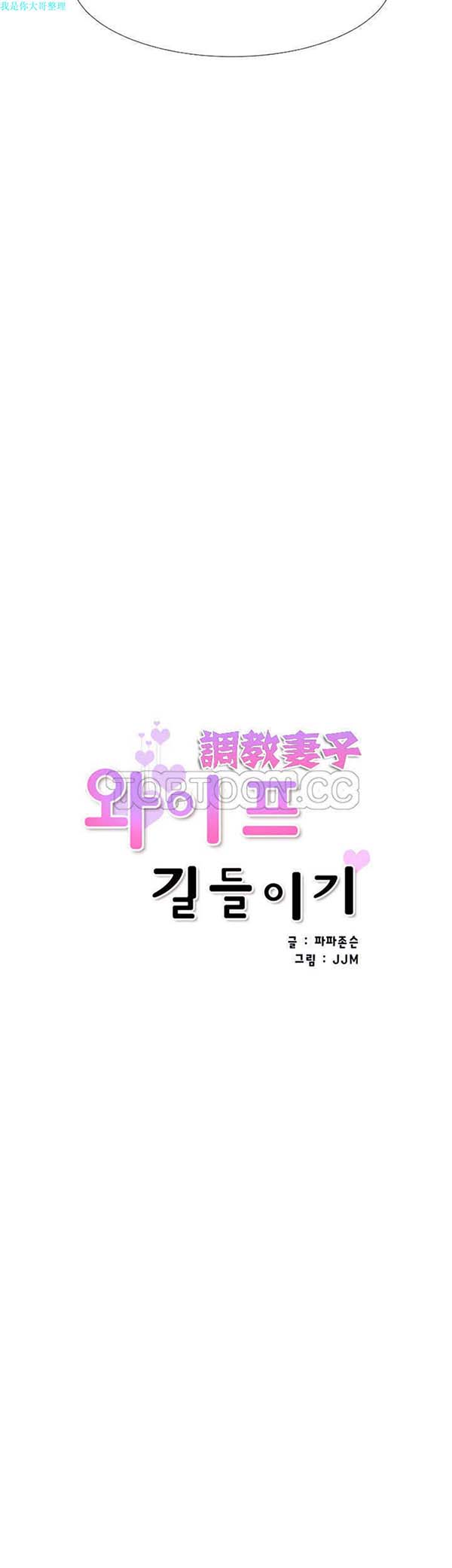 调教妻子 第22话 第4页