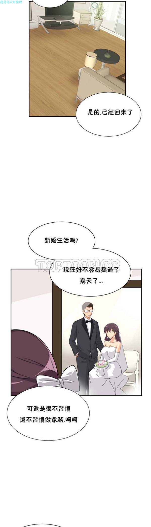 调教妻子 第22话 第7页