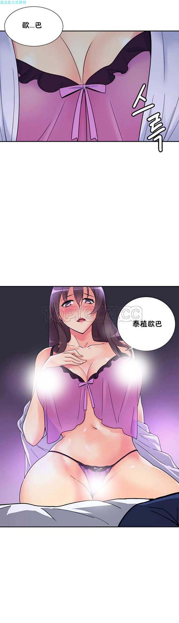 调教妻子 第22话 第26页