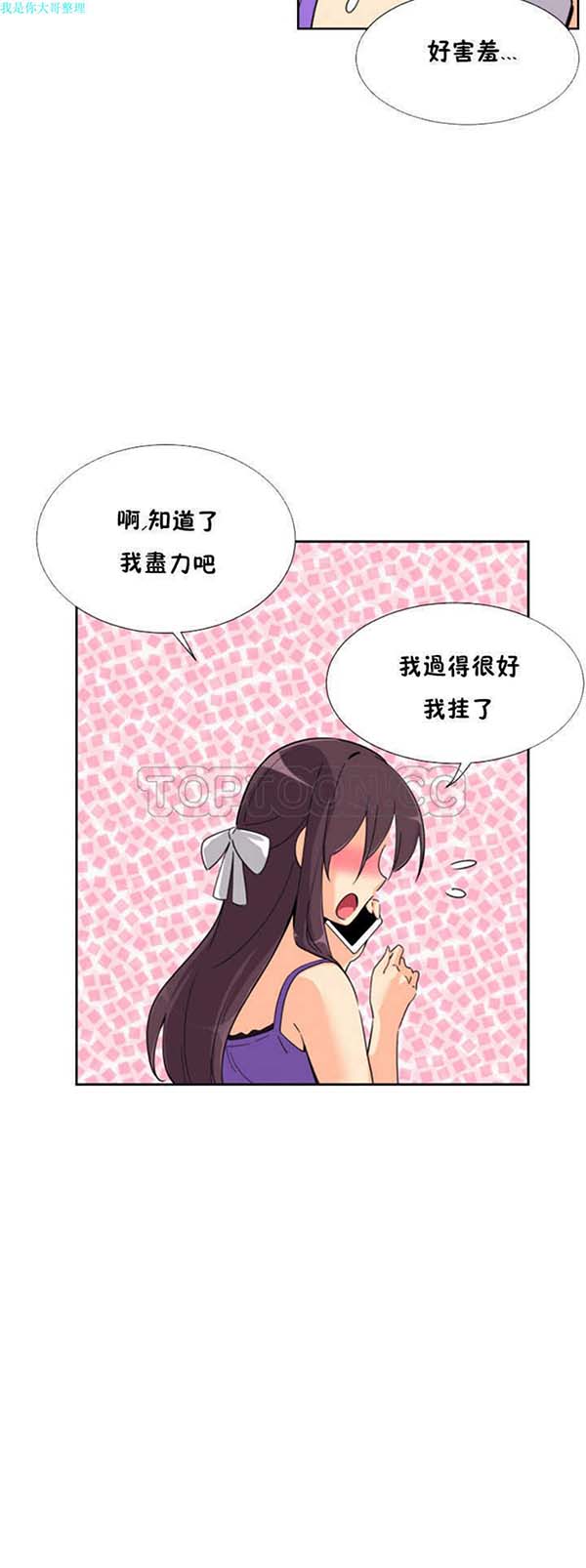 调教妻子 第22话 第9页