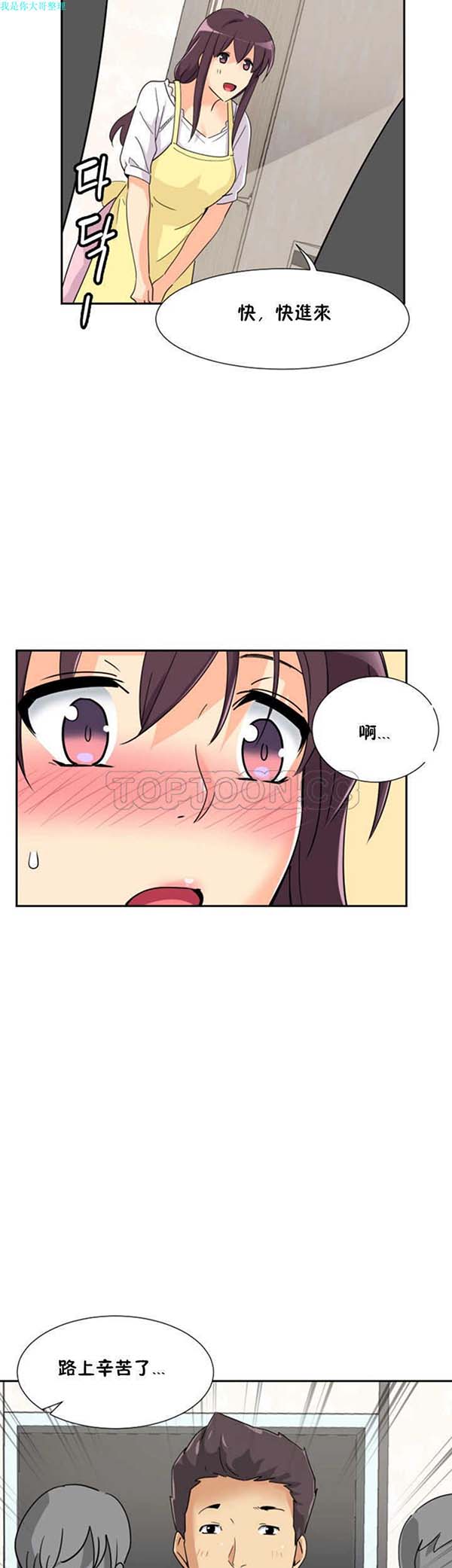调教妻子 第22话 第42页