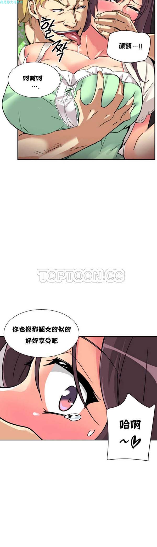 调教妻子 第20话 第8页