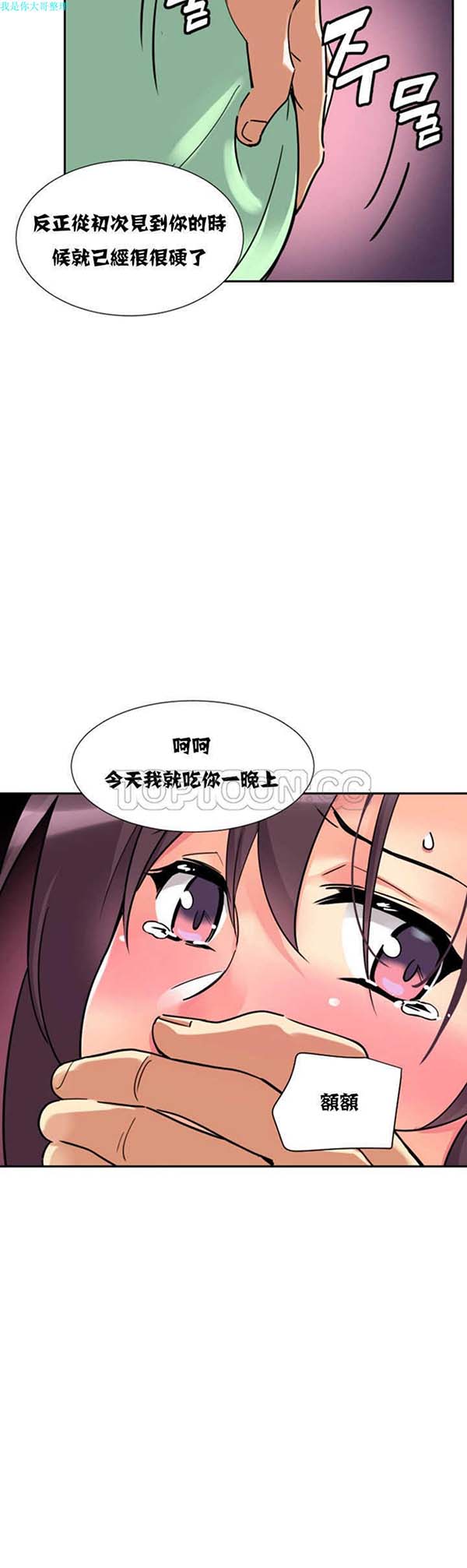 调教妻子 第20话 第12页