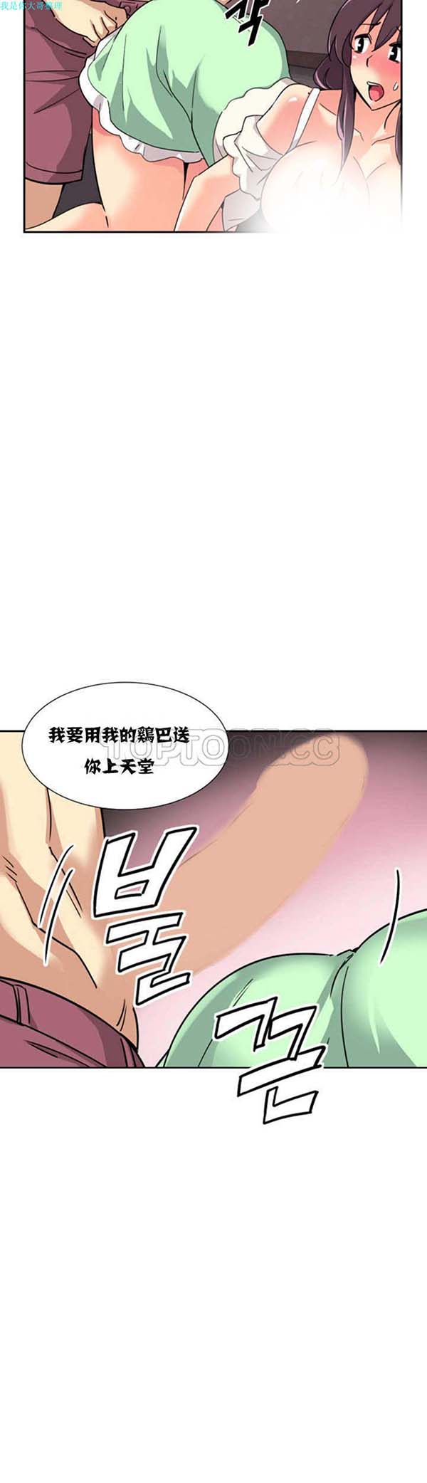 调教妻子 第20话 第29页