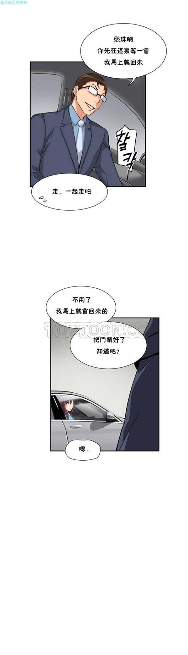 调教妻子 第26话 第3页