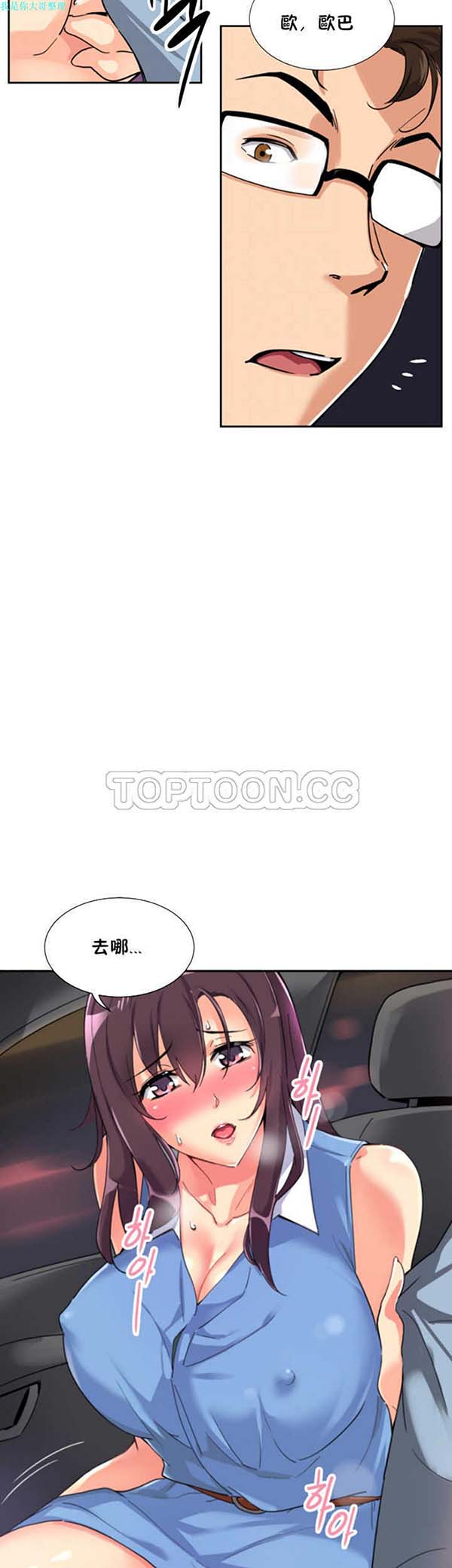 调教妻子 第26话 第10页