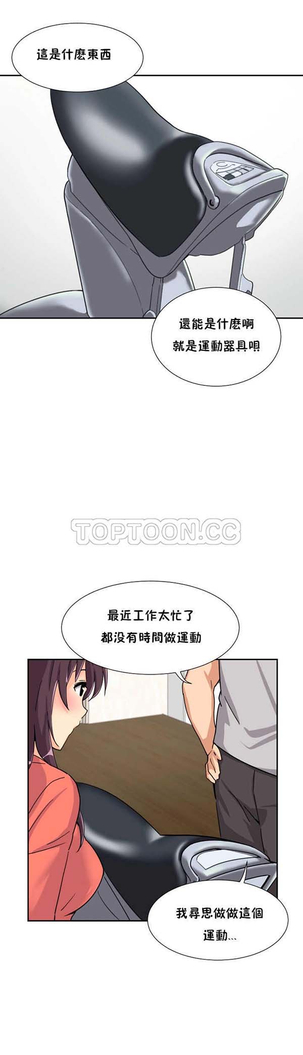 调教妻子 第27话 第7页