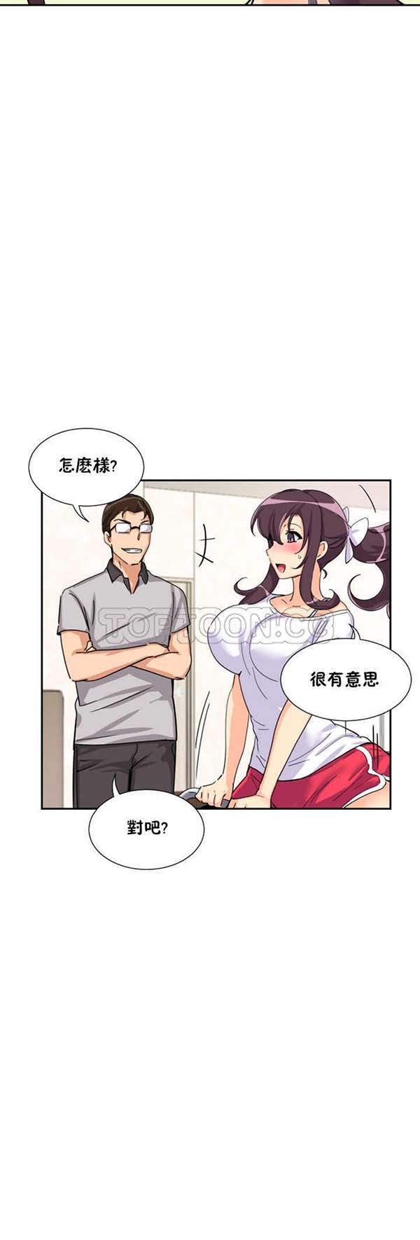 调教妻子 第27话 第14页