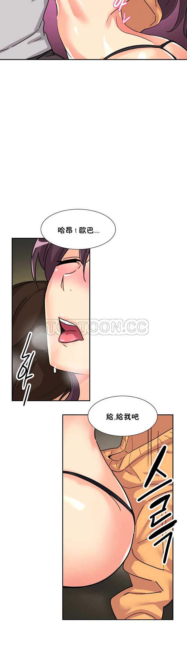 调教妻子 第27话 第28页