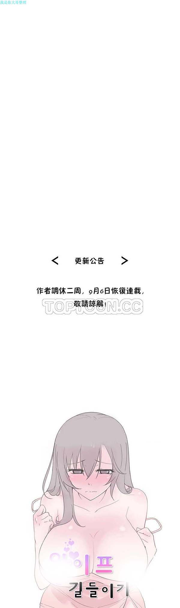 调教妻子 第24话 第1页