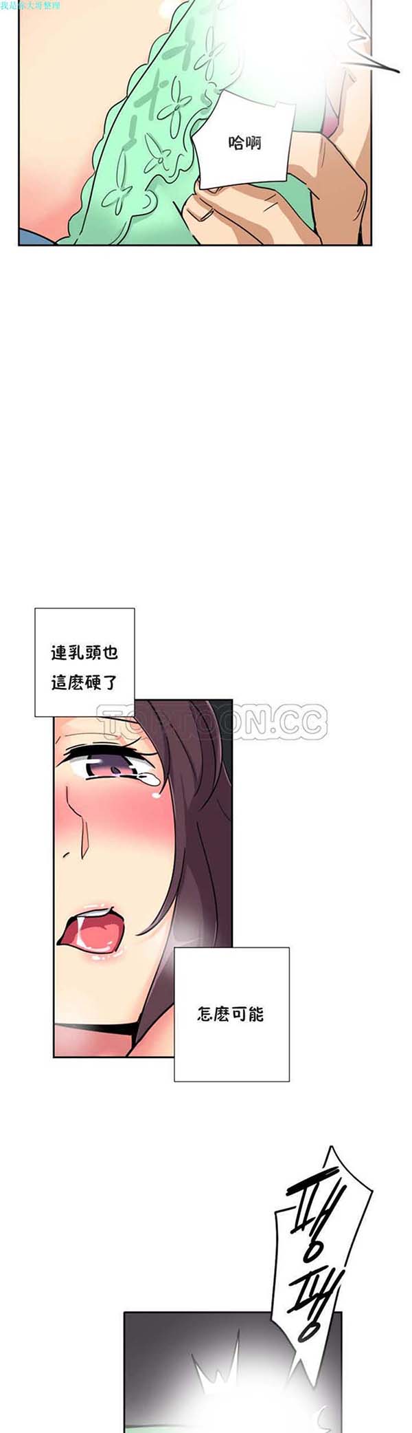 调教妻子 第25话 第21页