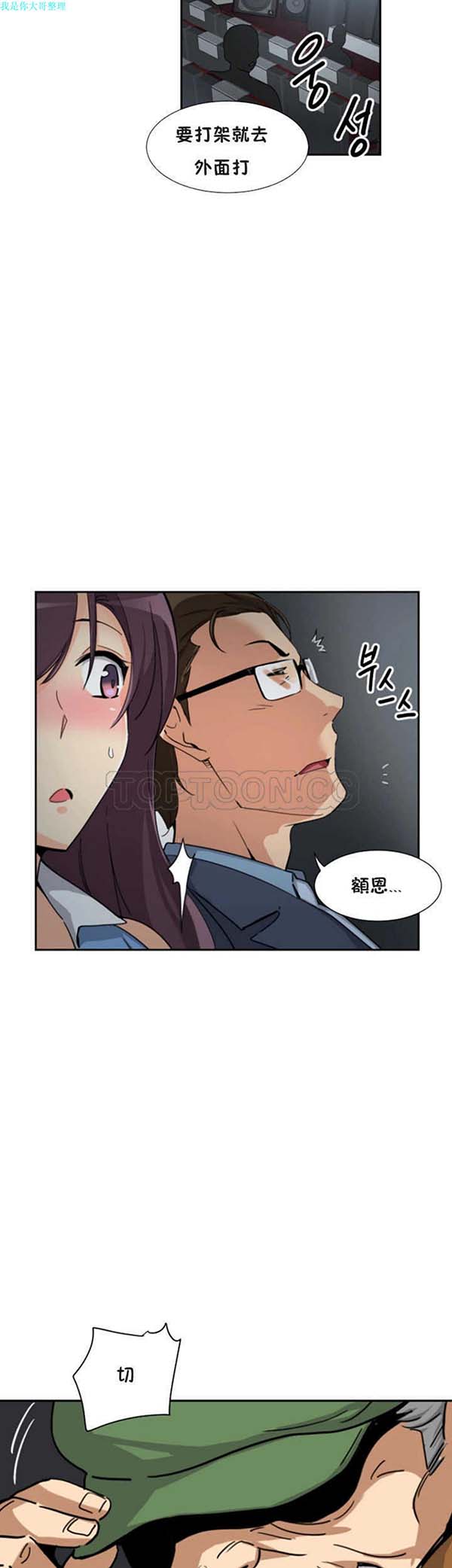 调教妻子 第25话 第33页