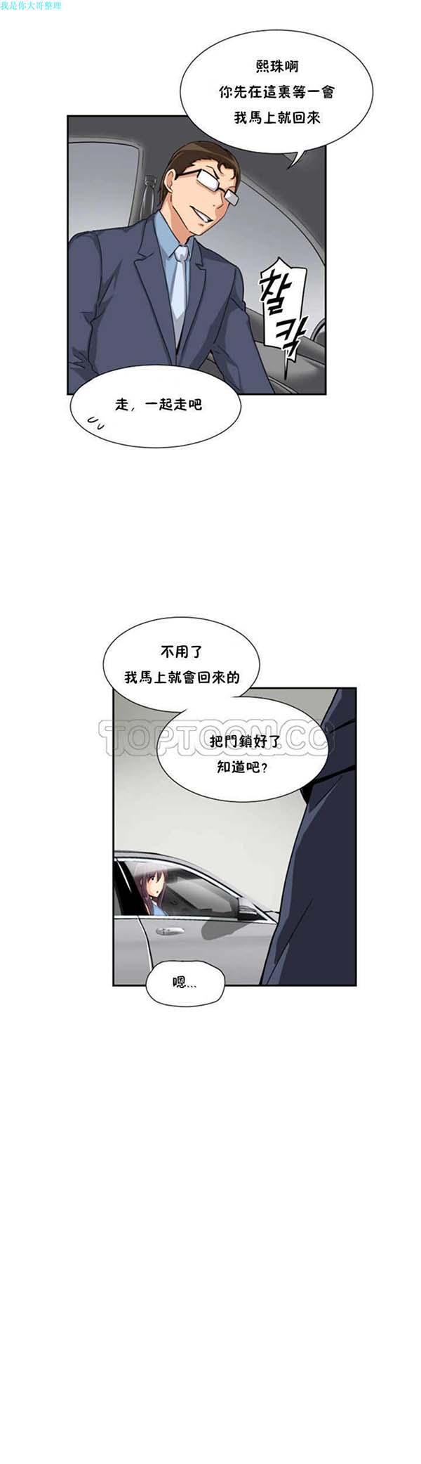 调教妻子 第25话 第41页