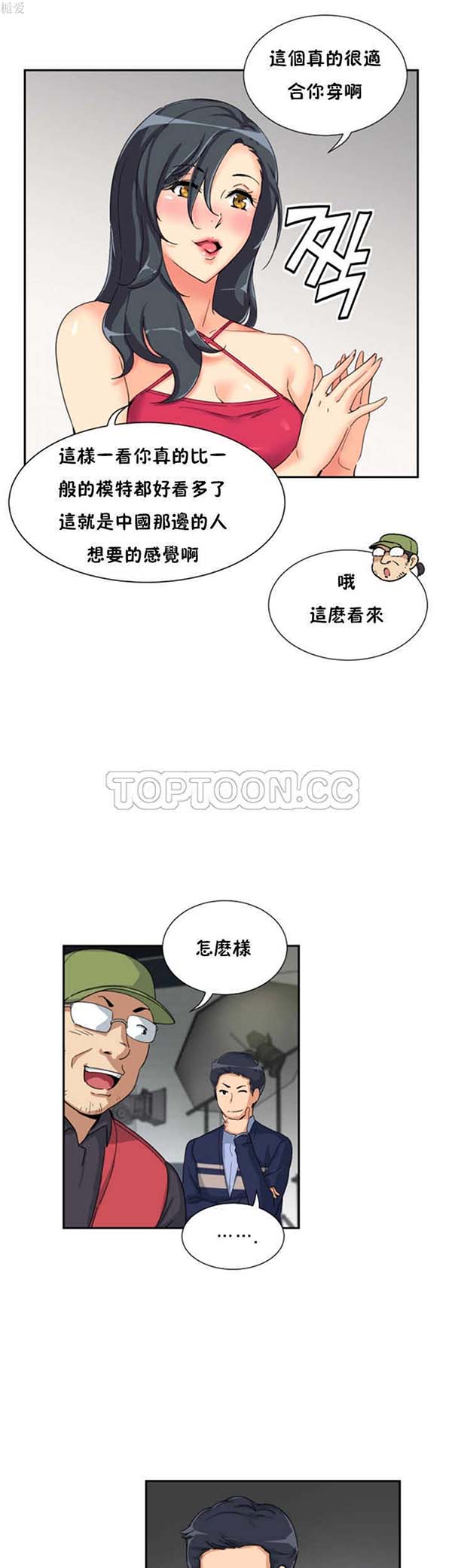 调教妻子 第31话 第36页