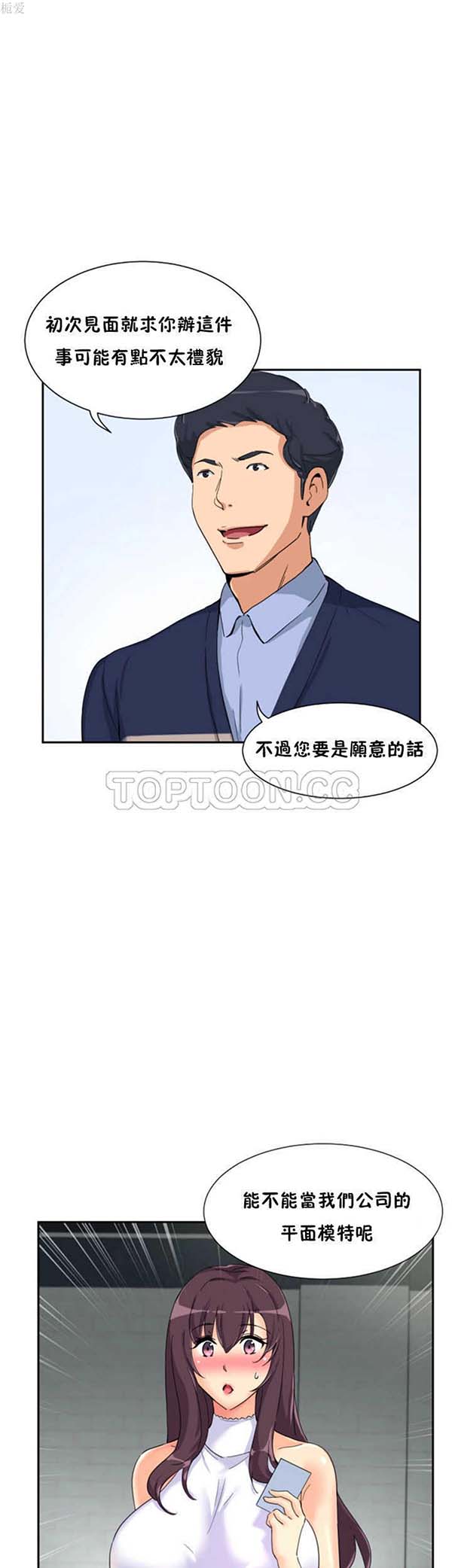 调教妻子 第31话 第38页