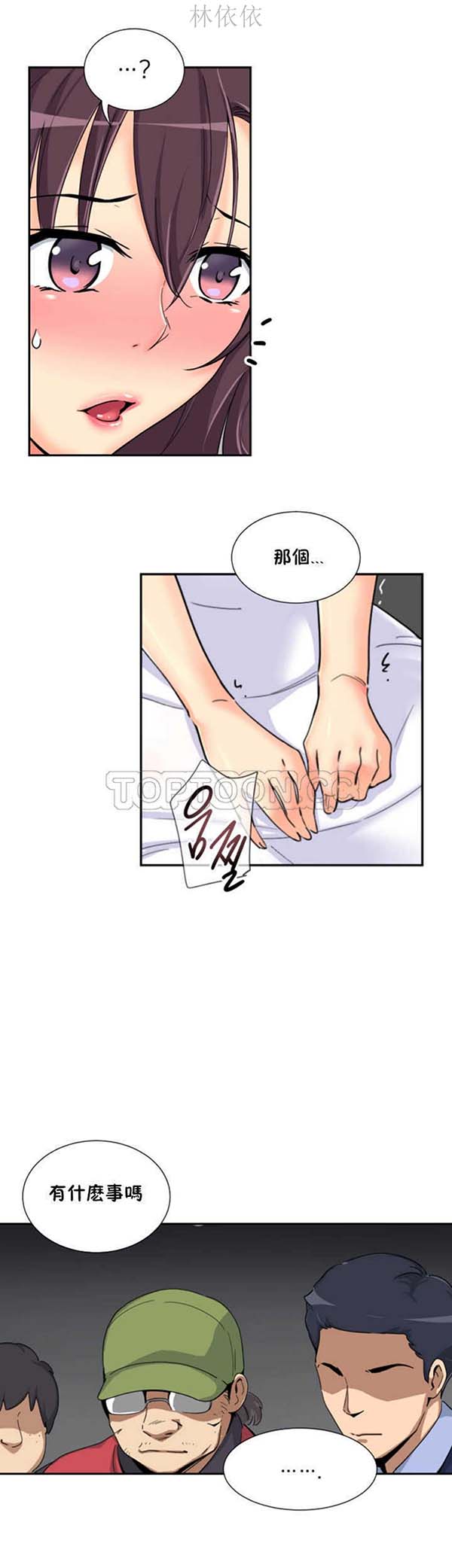 调教妻子 第32话 第20页