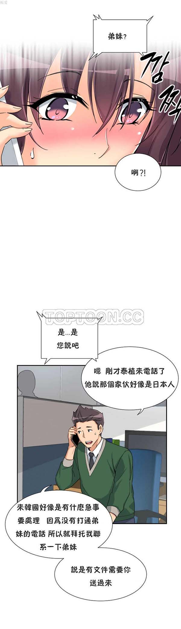 调教妻子 第30话 第8页