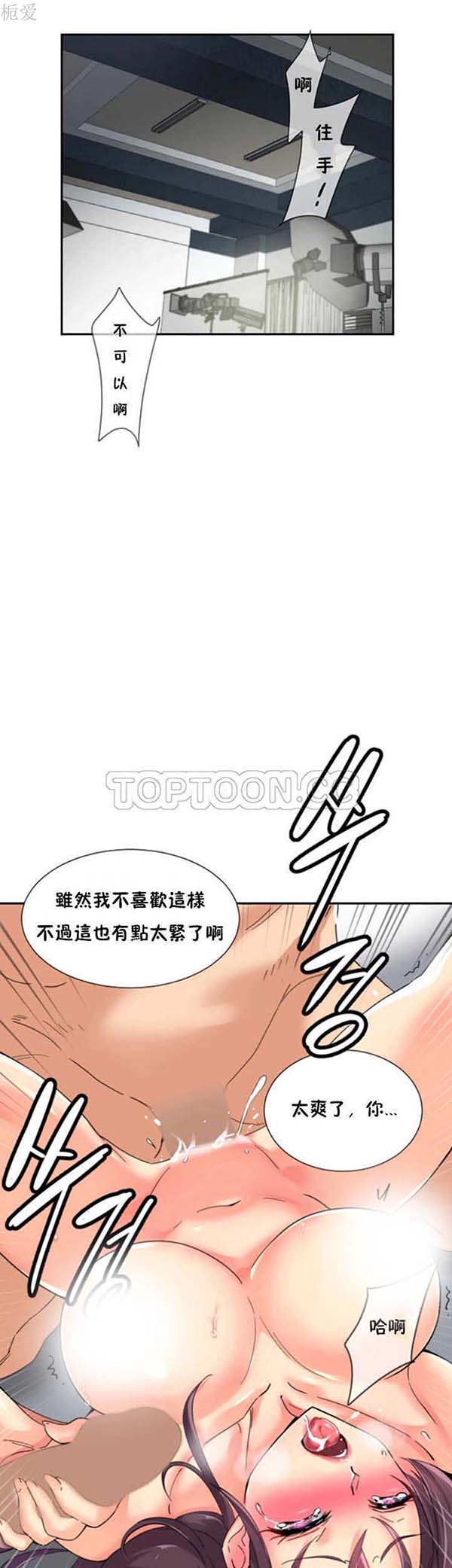 调教妻子 第33话 第6页
