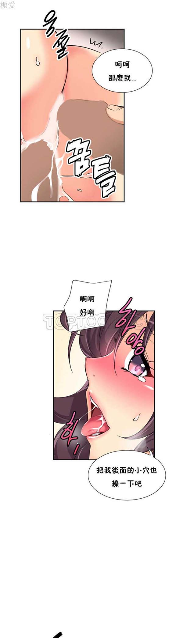调教妻子 第33话 第14页