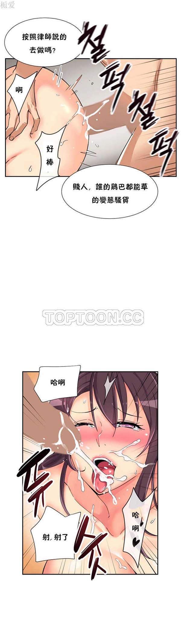 调教妻子 第33话 第10页