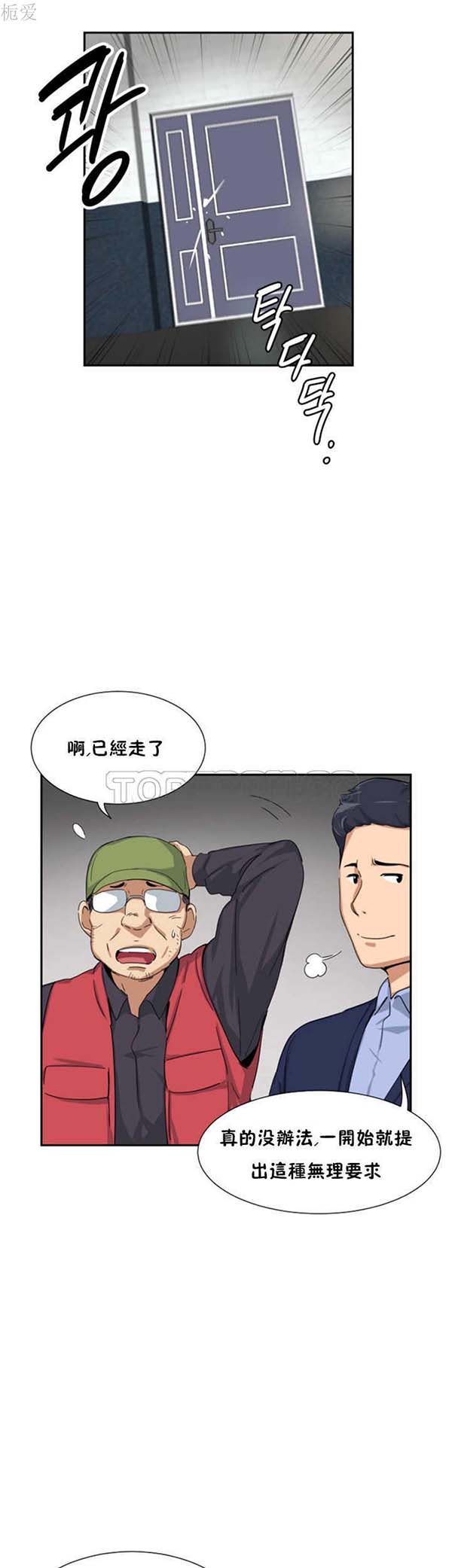 调教妻子 第33话 第28页