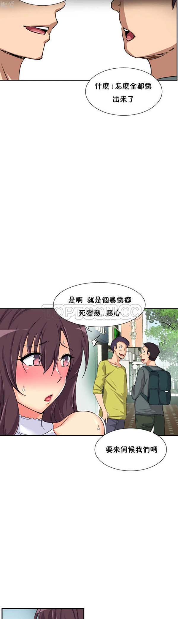调教妻子 第33话 第35页