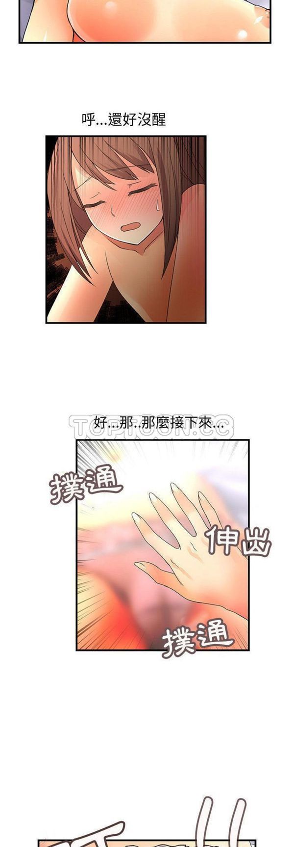 内衣社的新职员 第11话 第4页