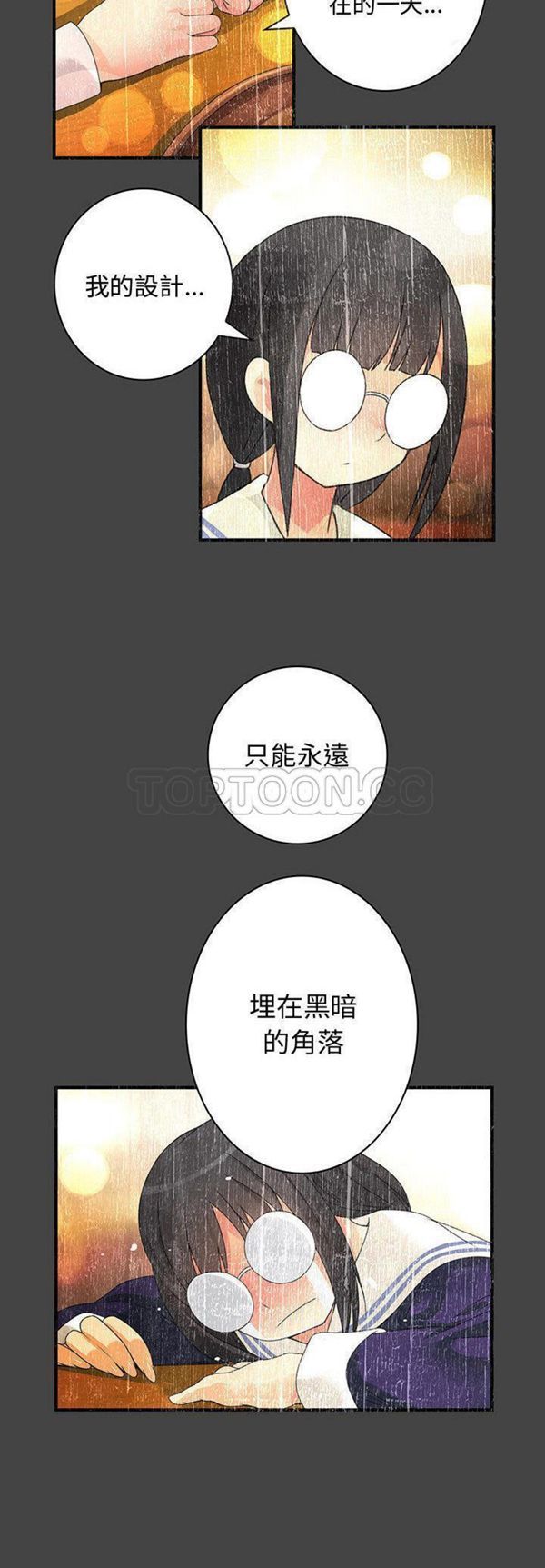 内衣社的新职员 第11话 第7页