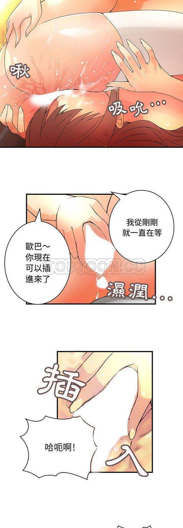 内衣社的新职员 第11话 第19页