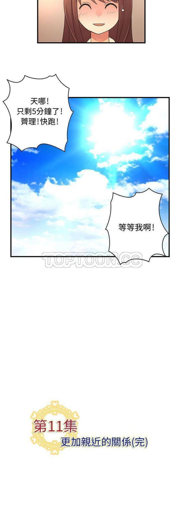 内衣社的新职员 第11话 第31页