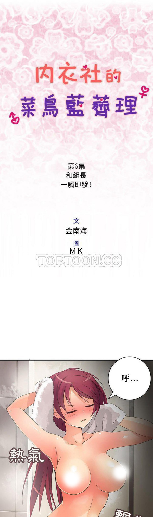 内衣社的新职员 第6话 第1页