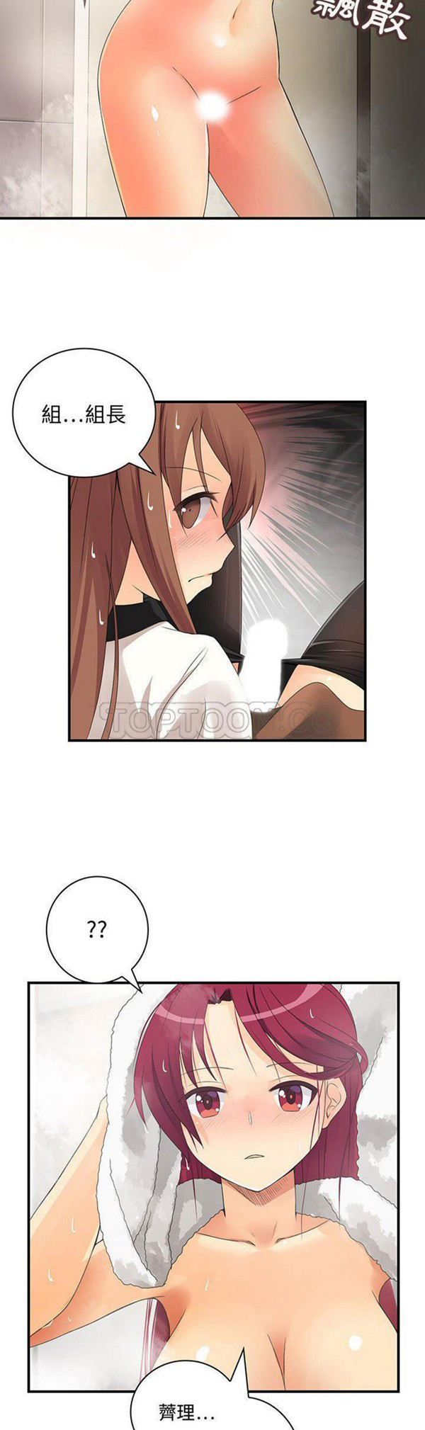 内衣社的新职员 第6话 第2页