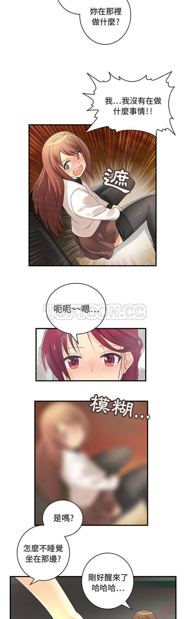 内衣社的新职员 第6话 第3页