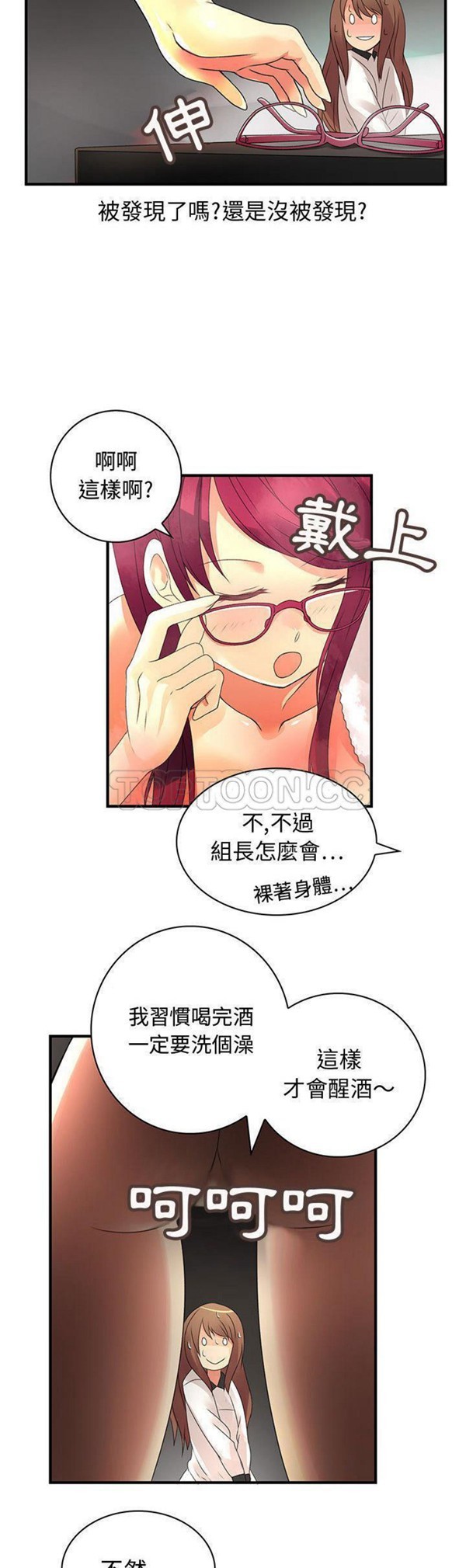 内衣社的新职员 第6话 第4页