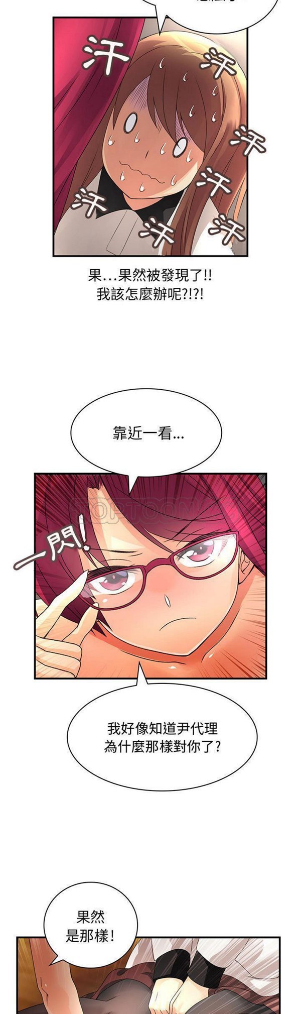 内衣社的新职员 第6话 第6页