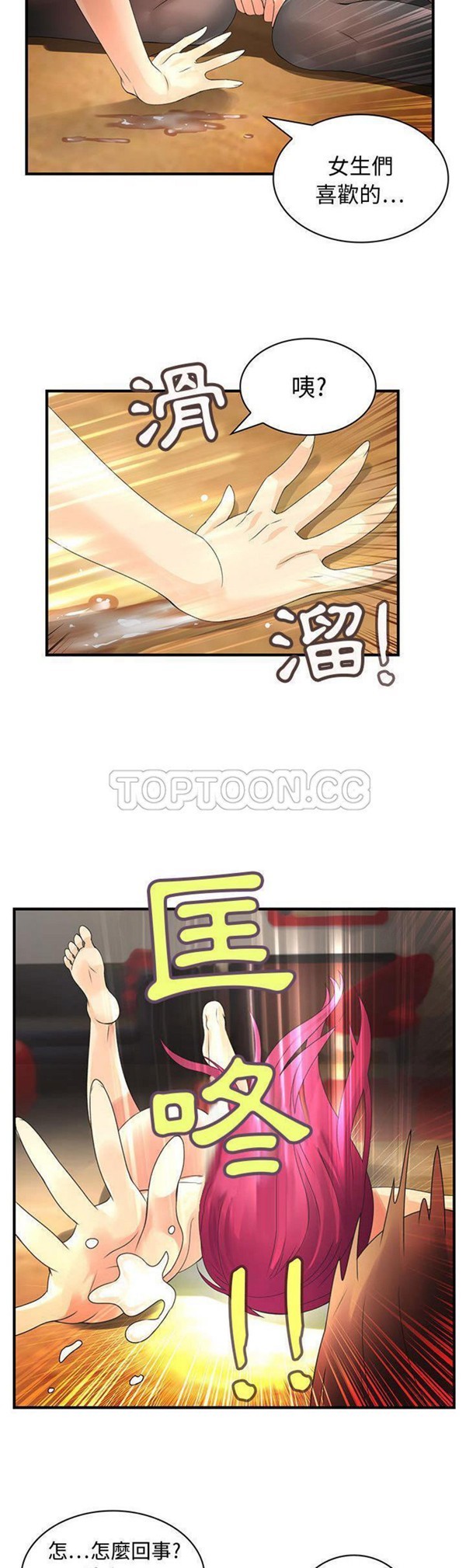 内衣社的新职员 第6话 第7页