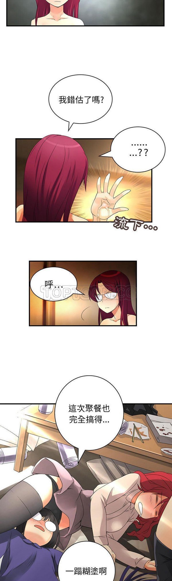 内衣社的新职员 第6话 第9页