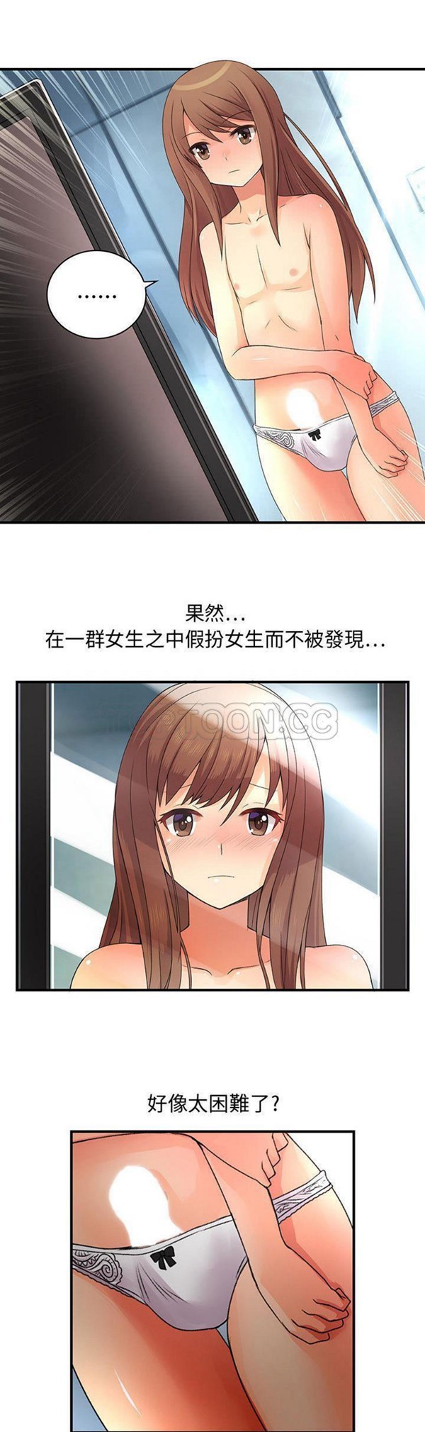 内衣社的新职员 第6话 第11页