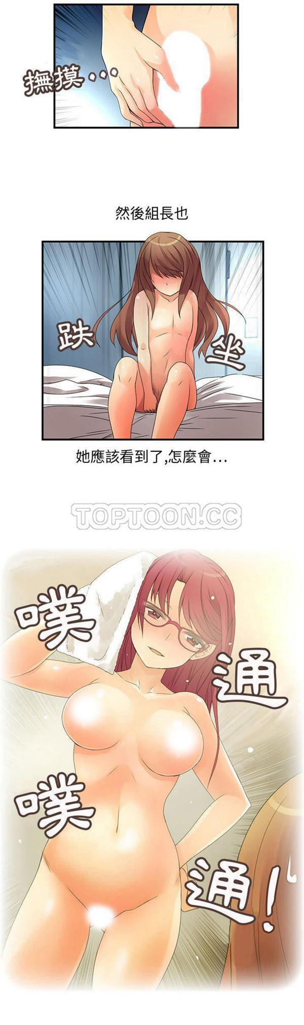 内衣社的新职员 第6话 第13页