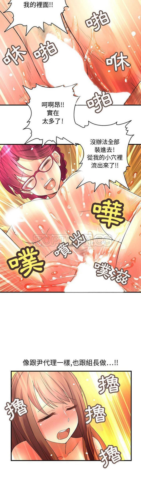 内衣社的新职员 第6话 第15页